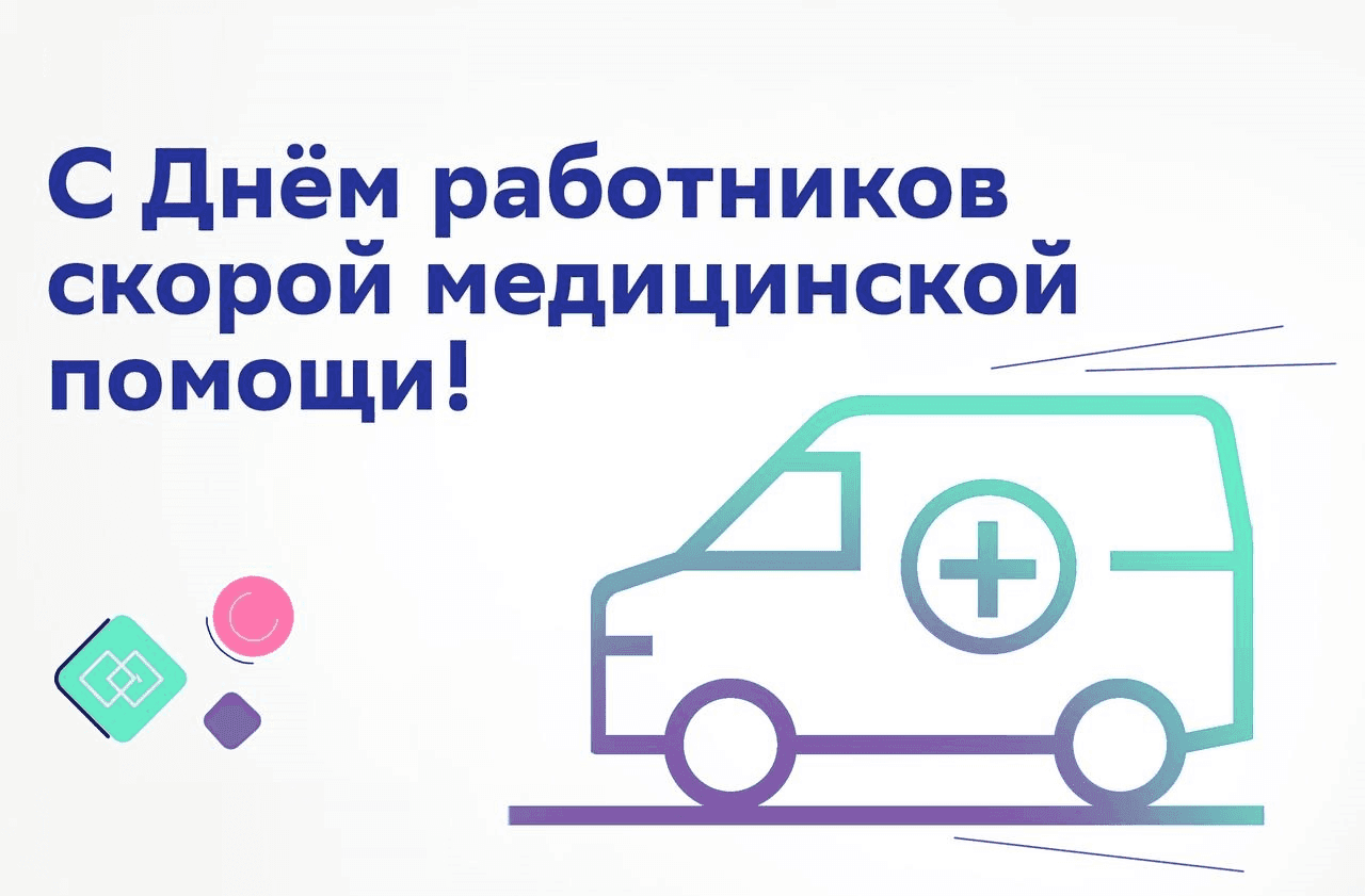 28 апреля – День работников скорой медицинской помощи | SBERMED AI