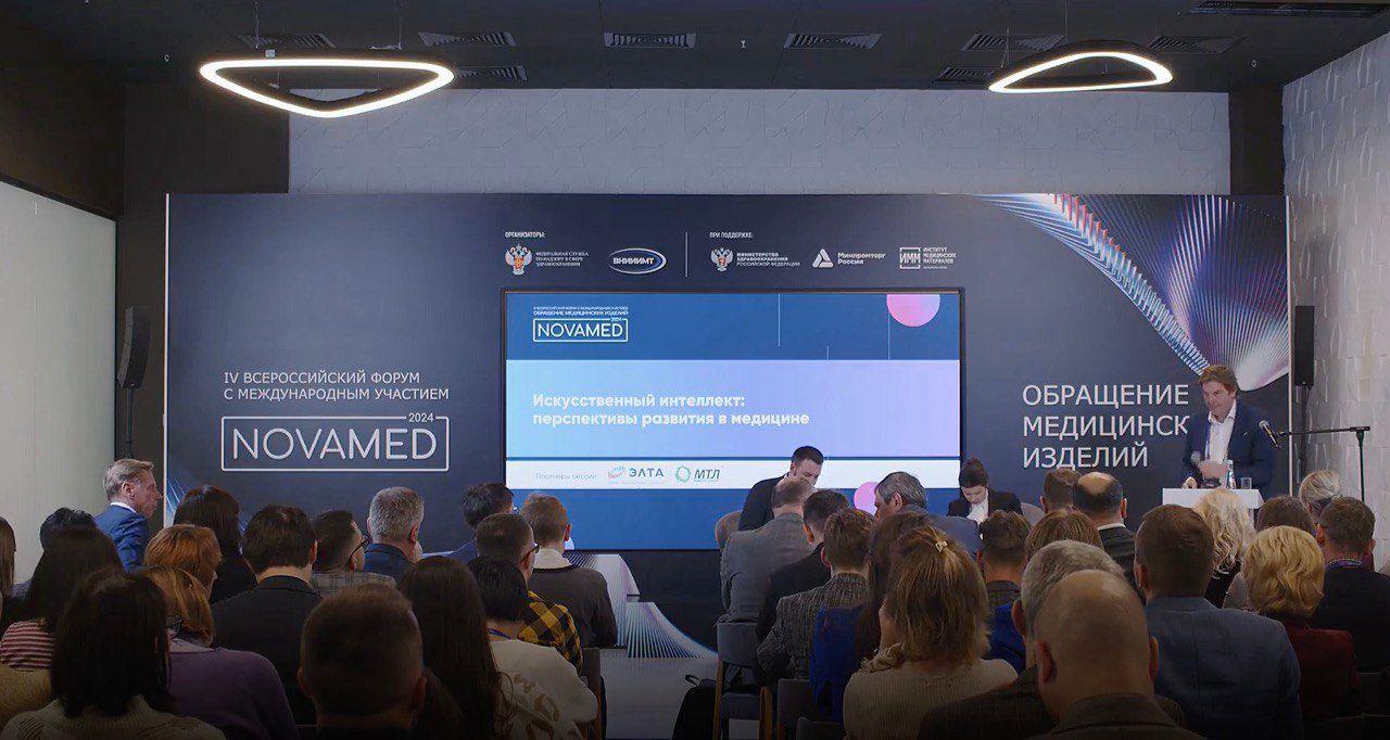 Обращение медицинских изделий NOVAMED-2024