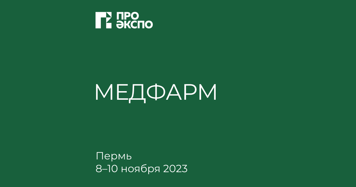 На выставке «МЕДФАРМ» СберМедИИ расскажет о трендах и применении ИИ в ...